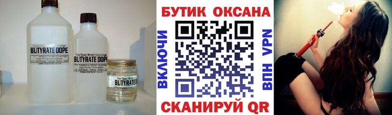 БУТИРАТ 1.4BDO  Кызыл 