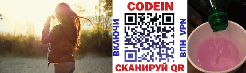 Codein напиток Lean (лин)  Кызыл 